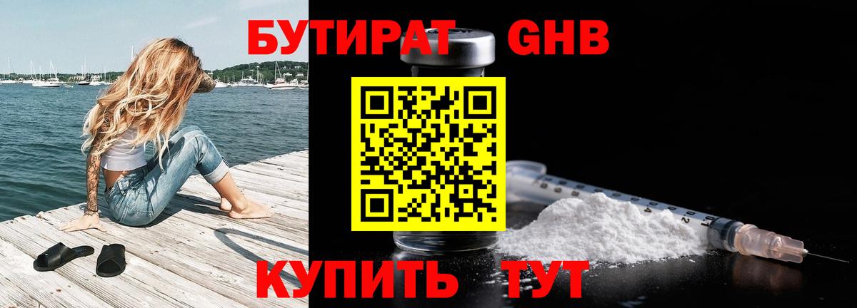 Бутират оксибутират  Вход с VPN  Бутират  Выборг 