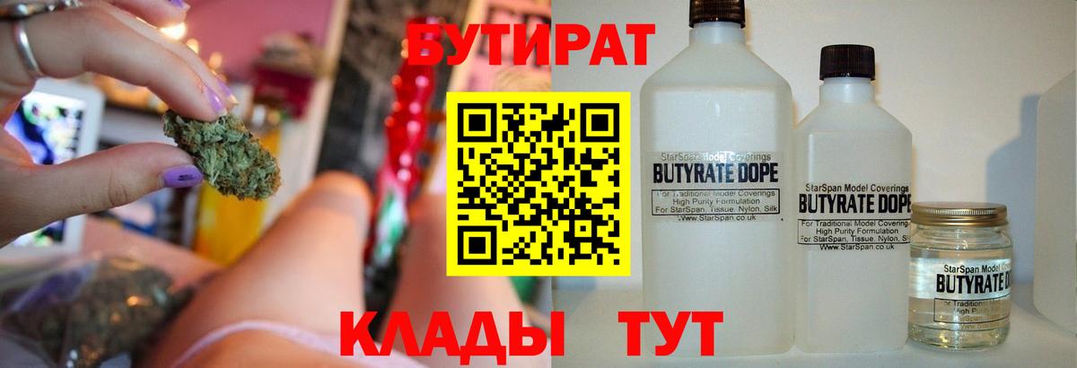 БУТИРАТ Butirat Выборг