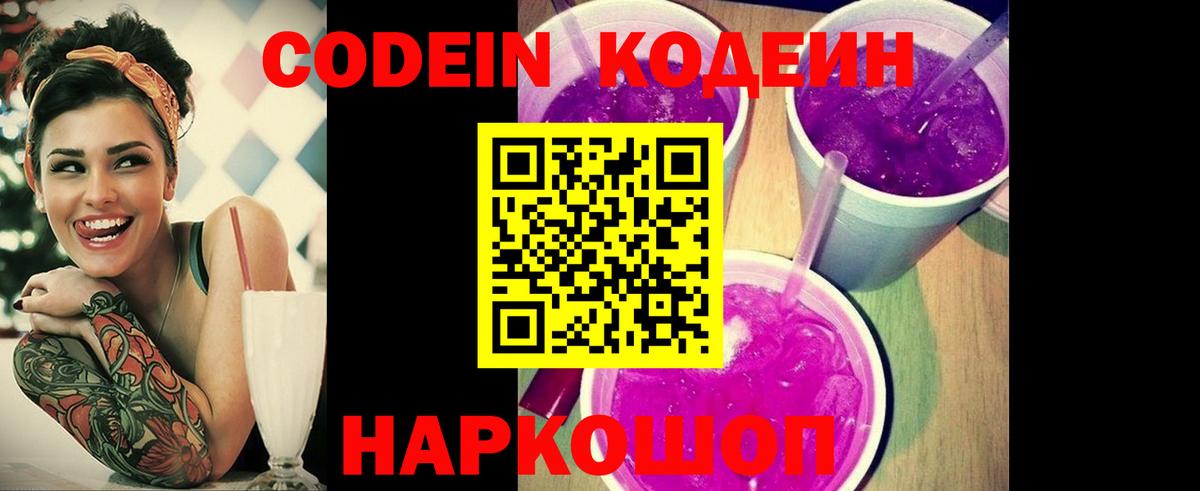 Выборг  Codein напиток Lean (лин)  Кодеин Purple Drank  Вход с VPN 