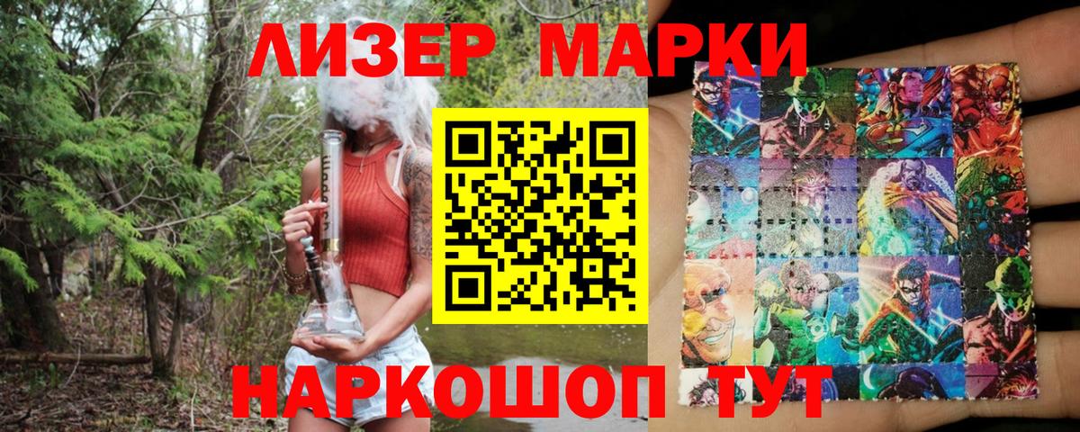 Наркотические марки 1,5мг Выборг